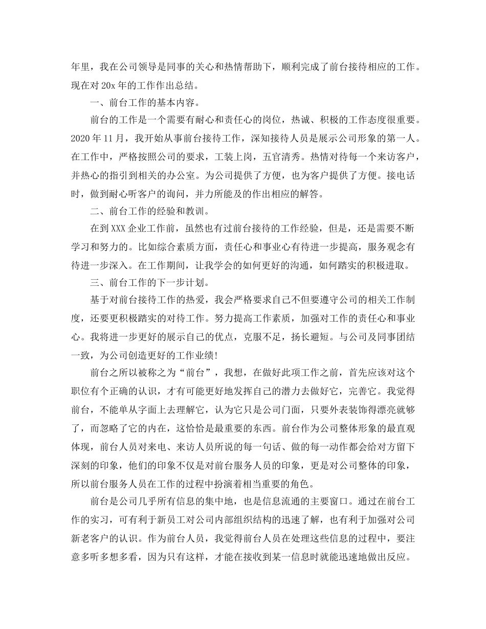 酒店前台年终总结 _第2页