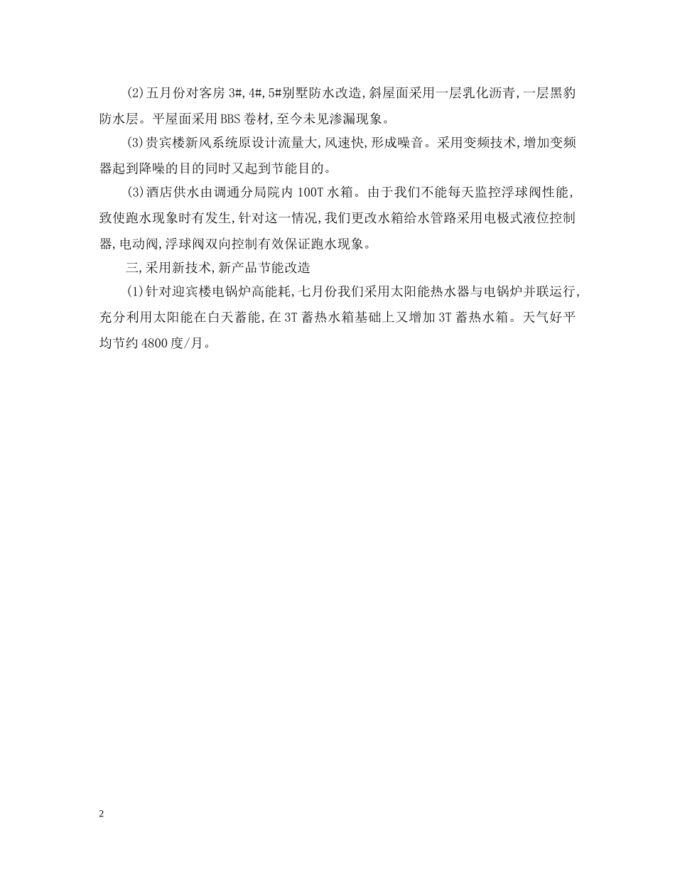 酒店前台年终总结2 _第2页