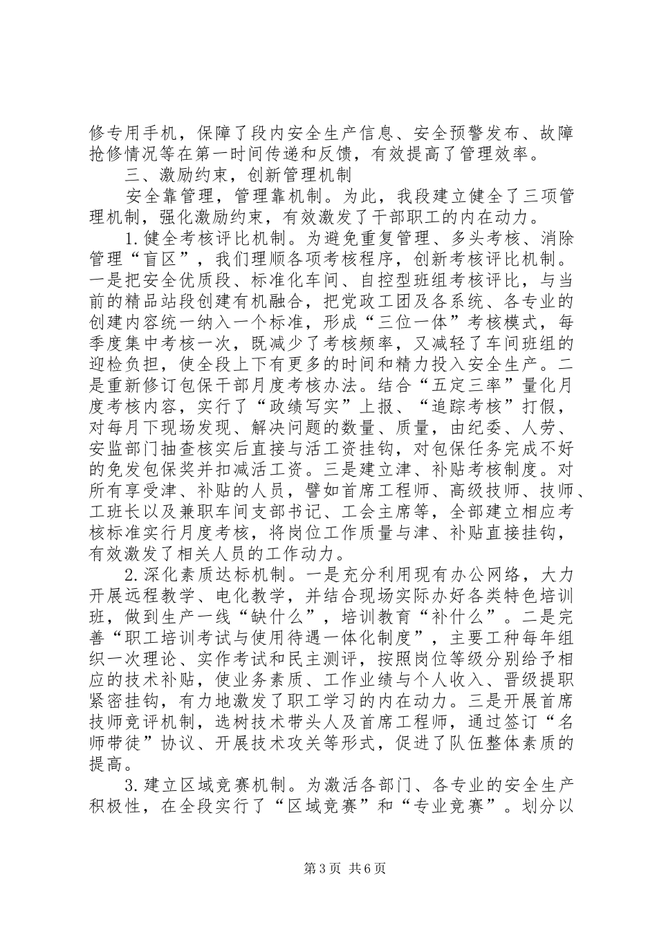 铁路创新管理机制汇报_第3页