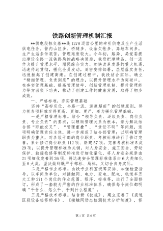 铁路创新管理机制汇报