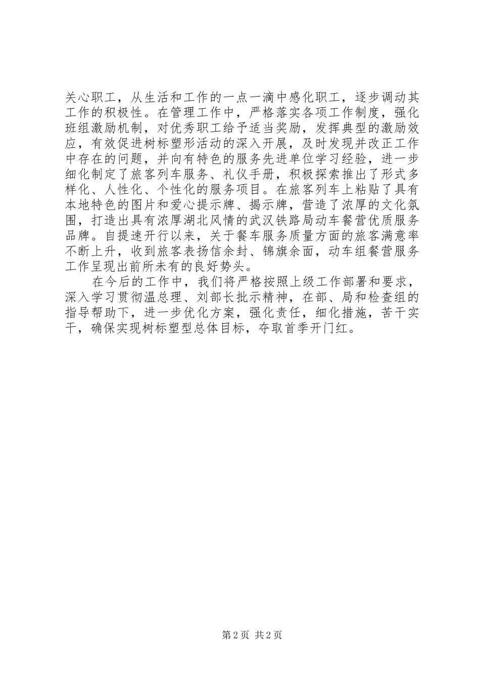 铁路动车组工作汇报材料_第2页