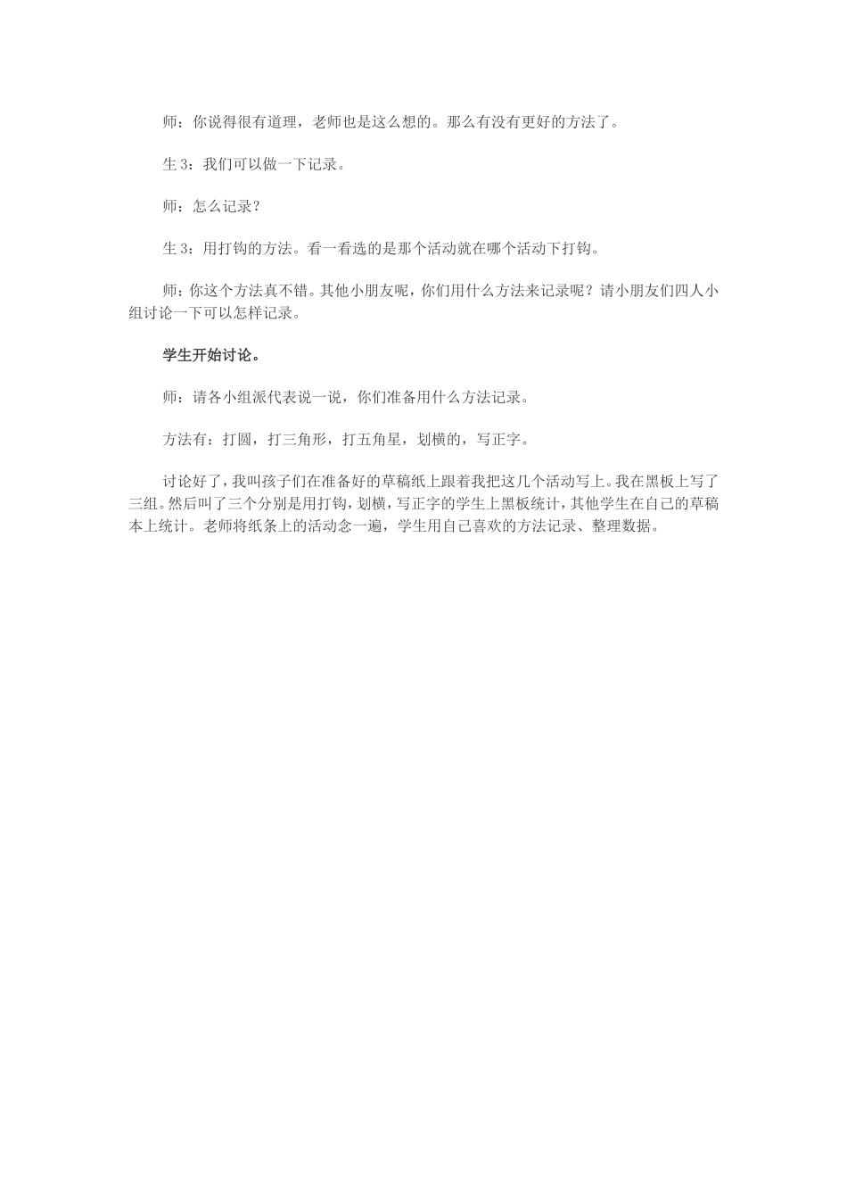 小学四年级数学统计教学案例_第2页