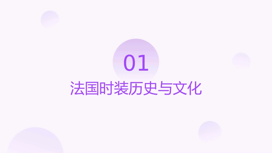 法国时装品牌课件_第3页