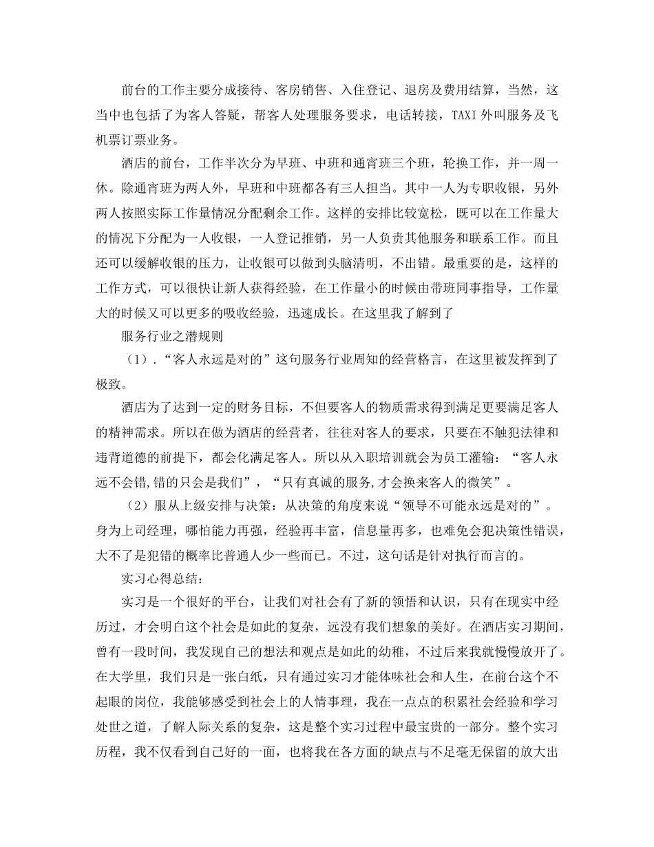 酒店前台年终总结【三篇】 _第3页
