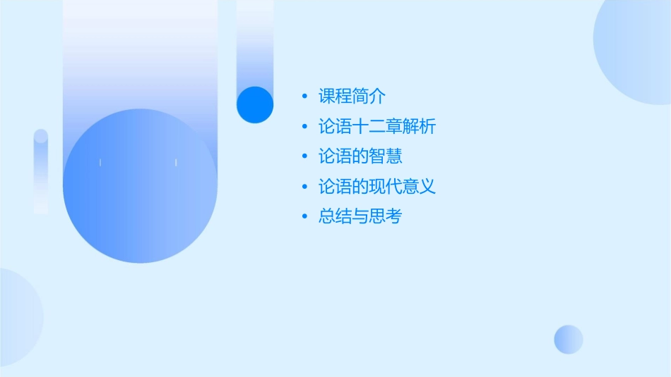 论语十二章通用课件人教新版七年级语文上册_第2页
