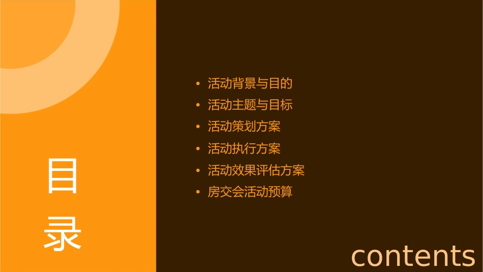 房交会活动方案课件_第2页