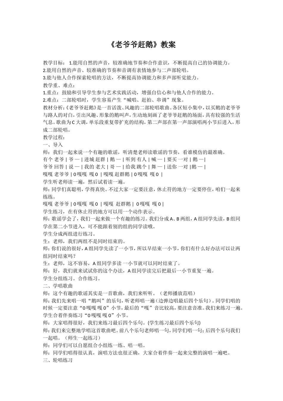 《老爷爷赶鹅》教案_第1页