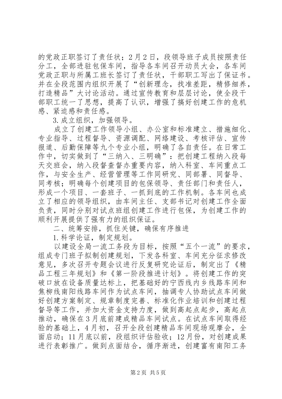 铁路创建精品工程汇报_第2页