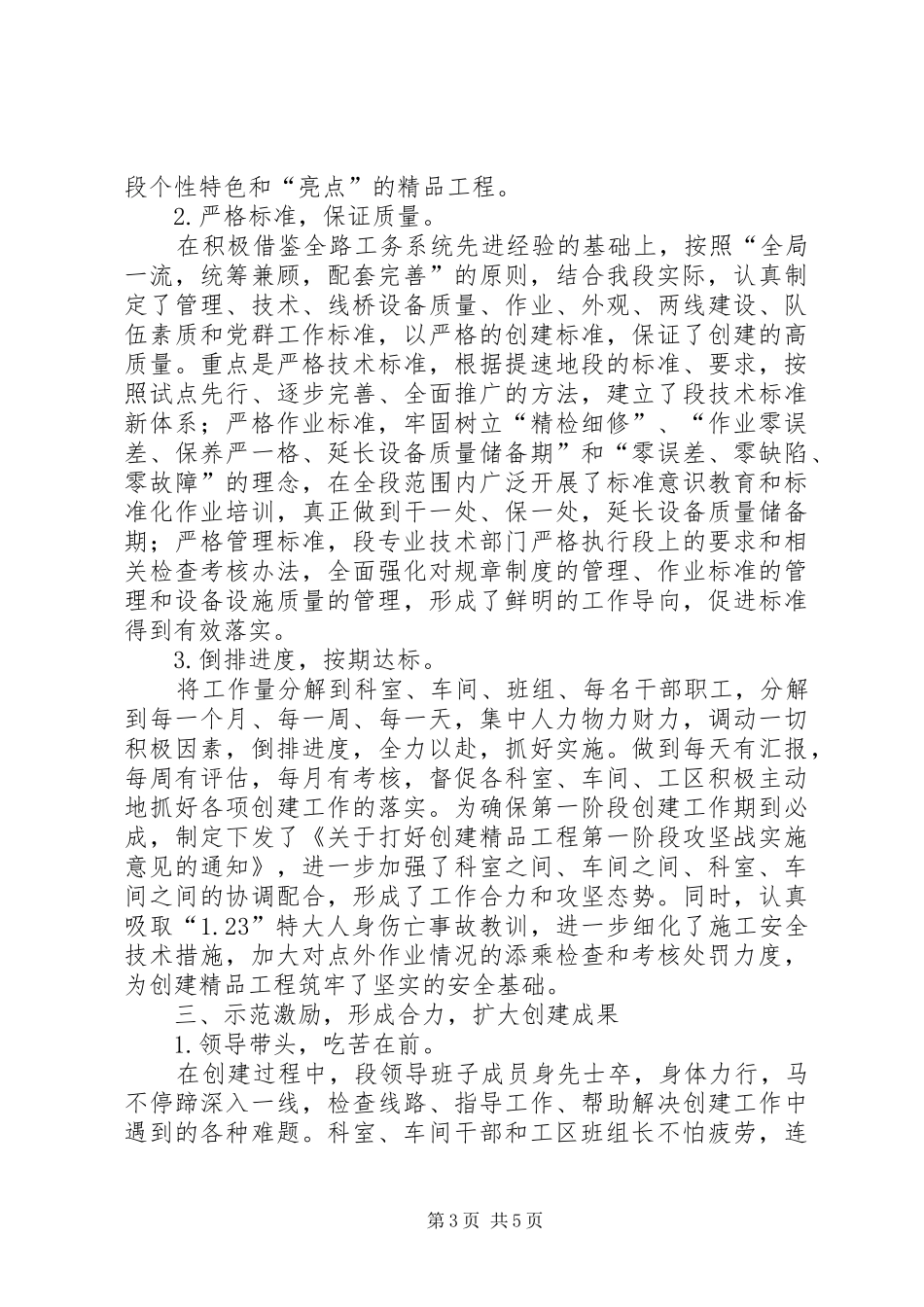 铁路创建精品工程汇报_第3页