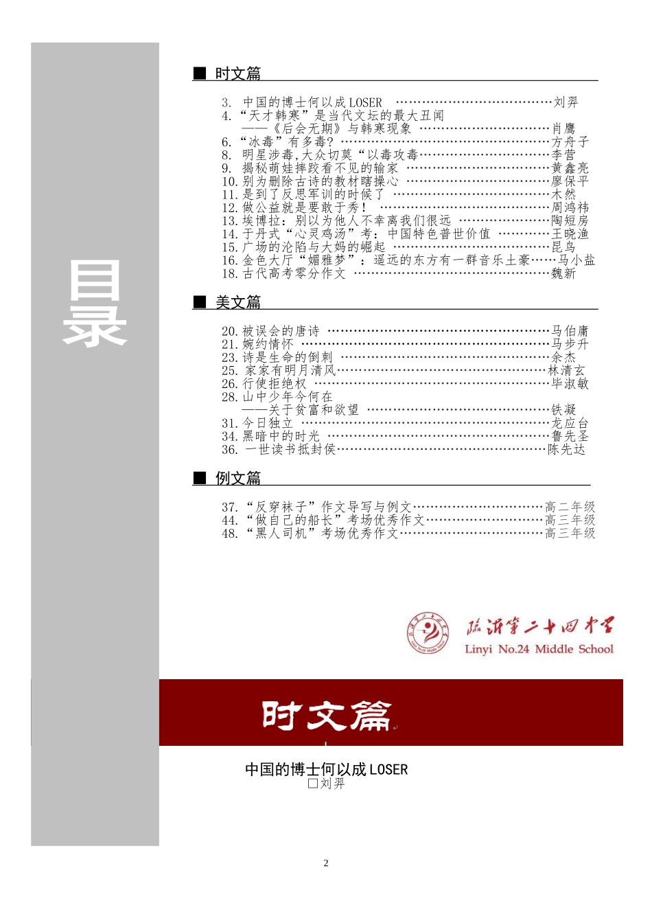 【2014年度最新优秀素材期刊】时文美文例文117期（201409上半月刊）（71页，含最新时事实例）_第2页