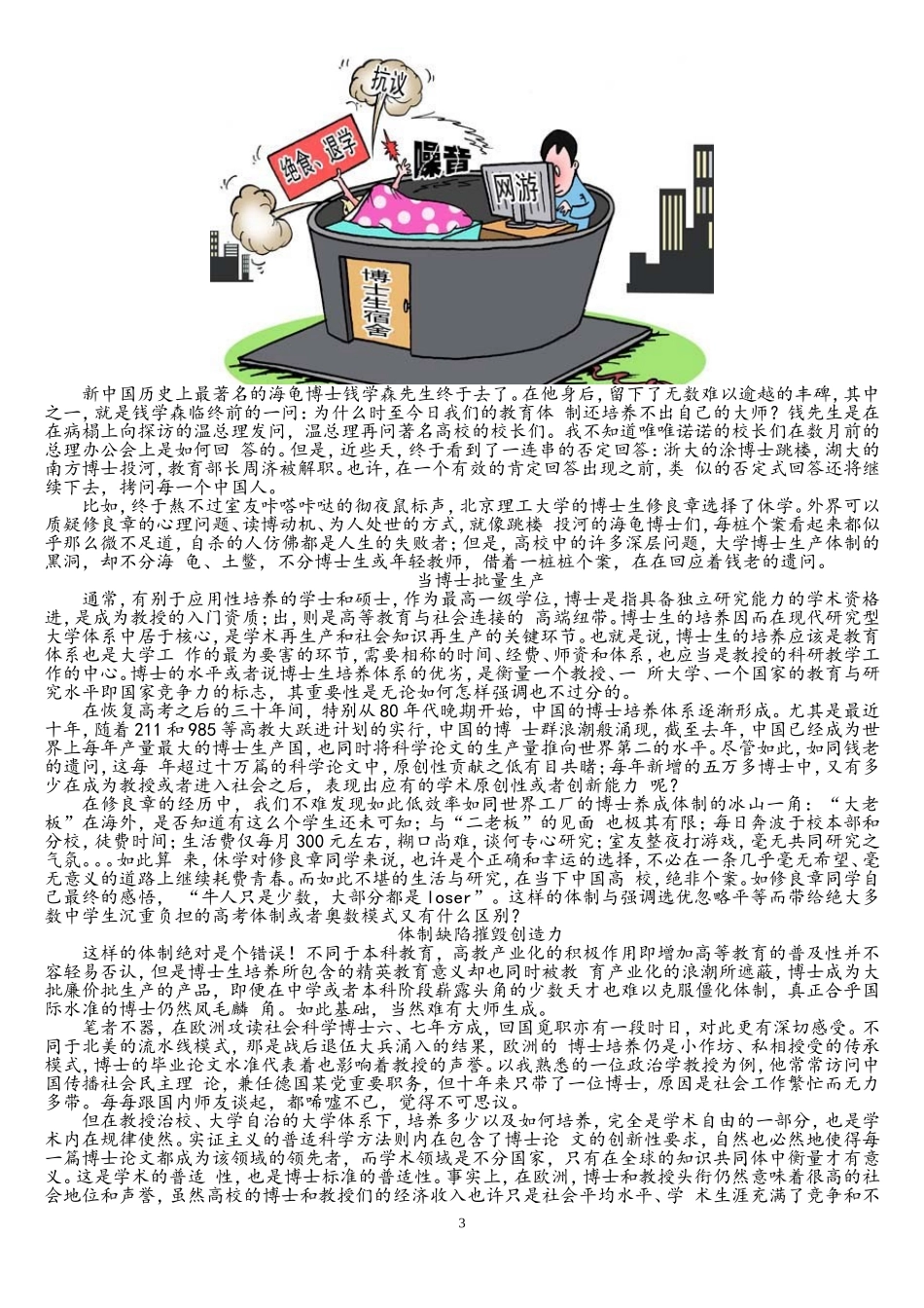 【2014年度最新优秀素材期刊】时文美文例文117期（201409上半月刊）（71页，含最新时事实例）_第3页