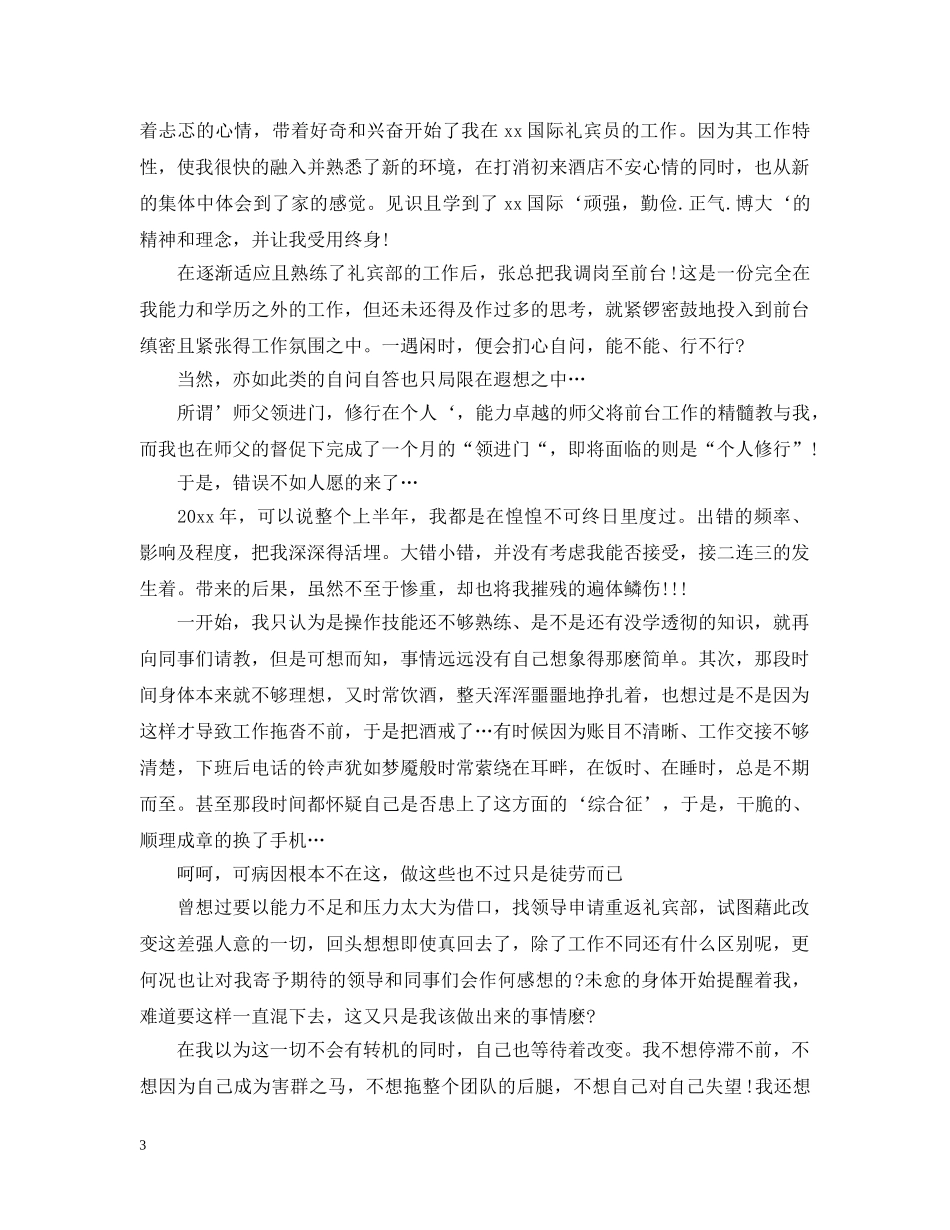 酒店前台年终工作总结范文20XX年 _第3页