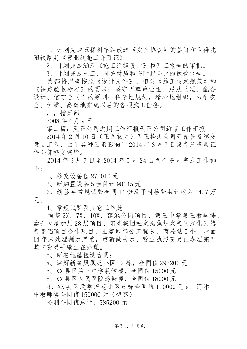 铁路公司近期工作汇报_第3页