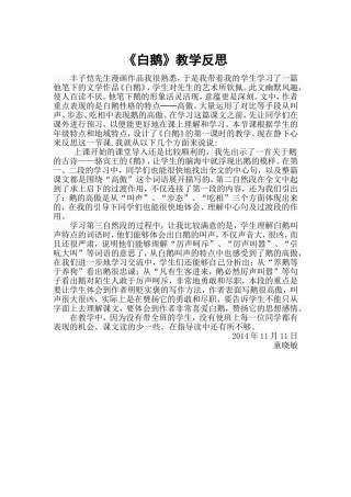 《白鹅》教学反思