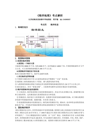 《海洋地理》考点解析考点四海洋权益