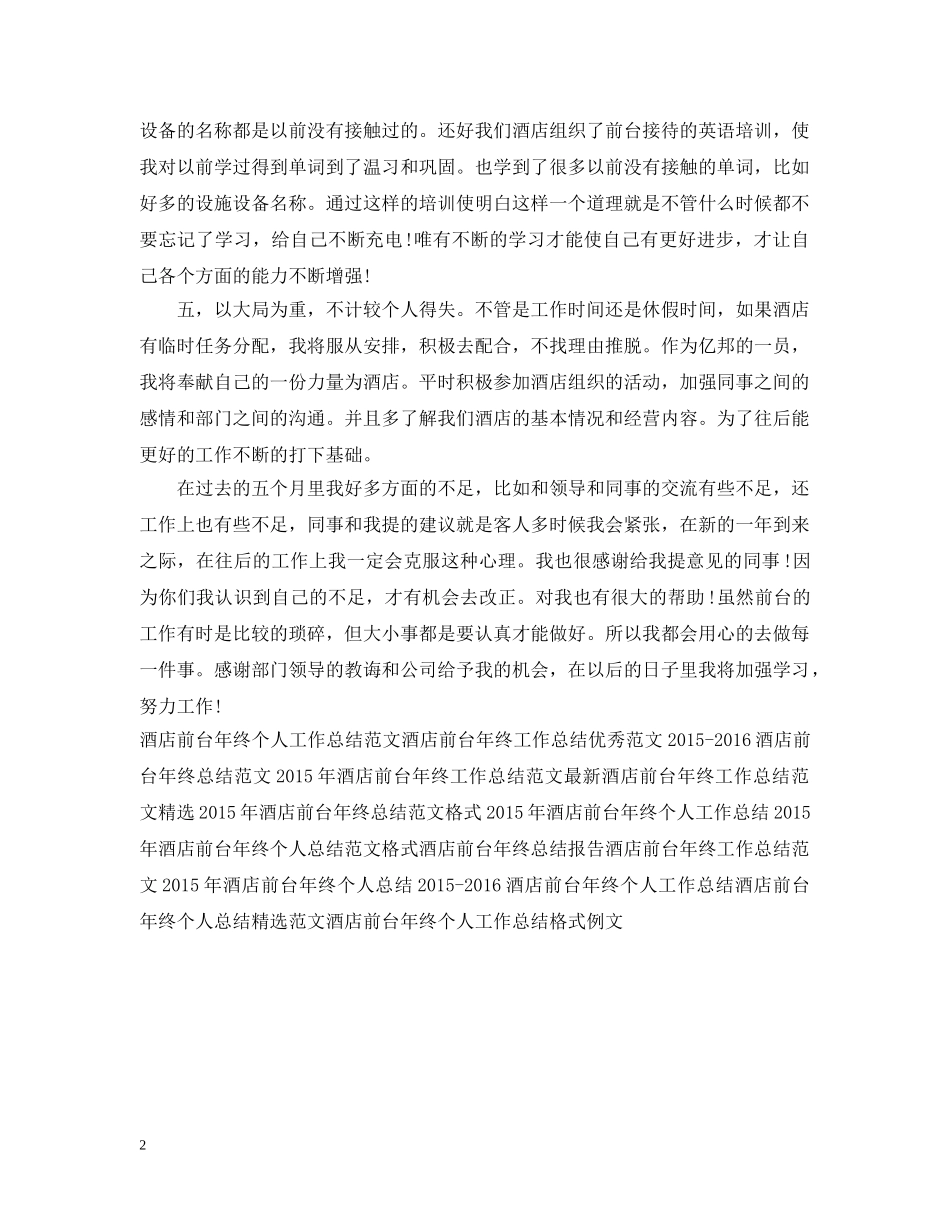 酒店前台年终工作总结样本 _第2页