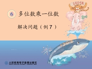 解决问题70页例7