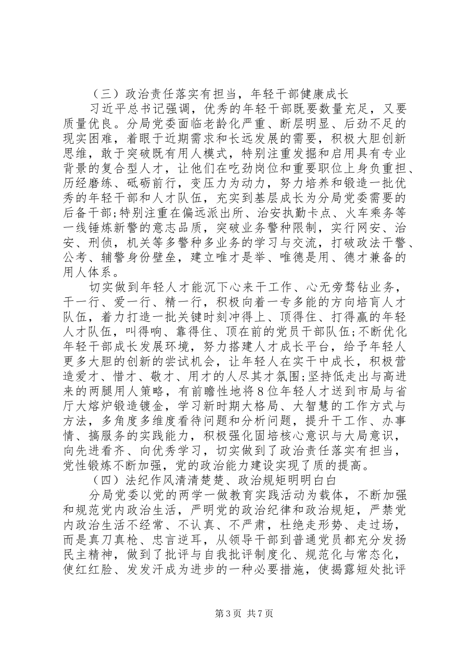 铁路公安分局开展“两学一做”坚定政治理想、把握政治方向、站稳政治立场调研报告_第3页