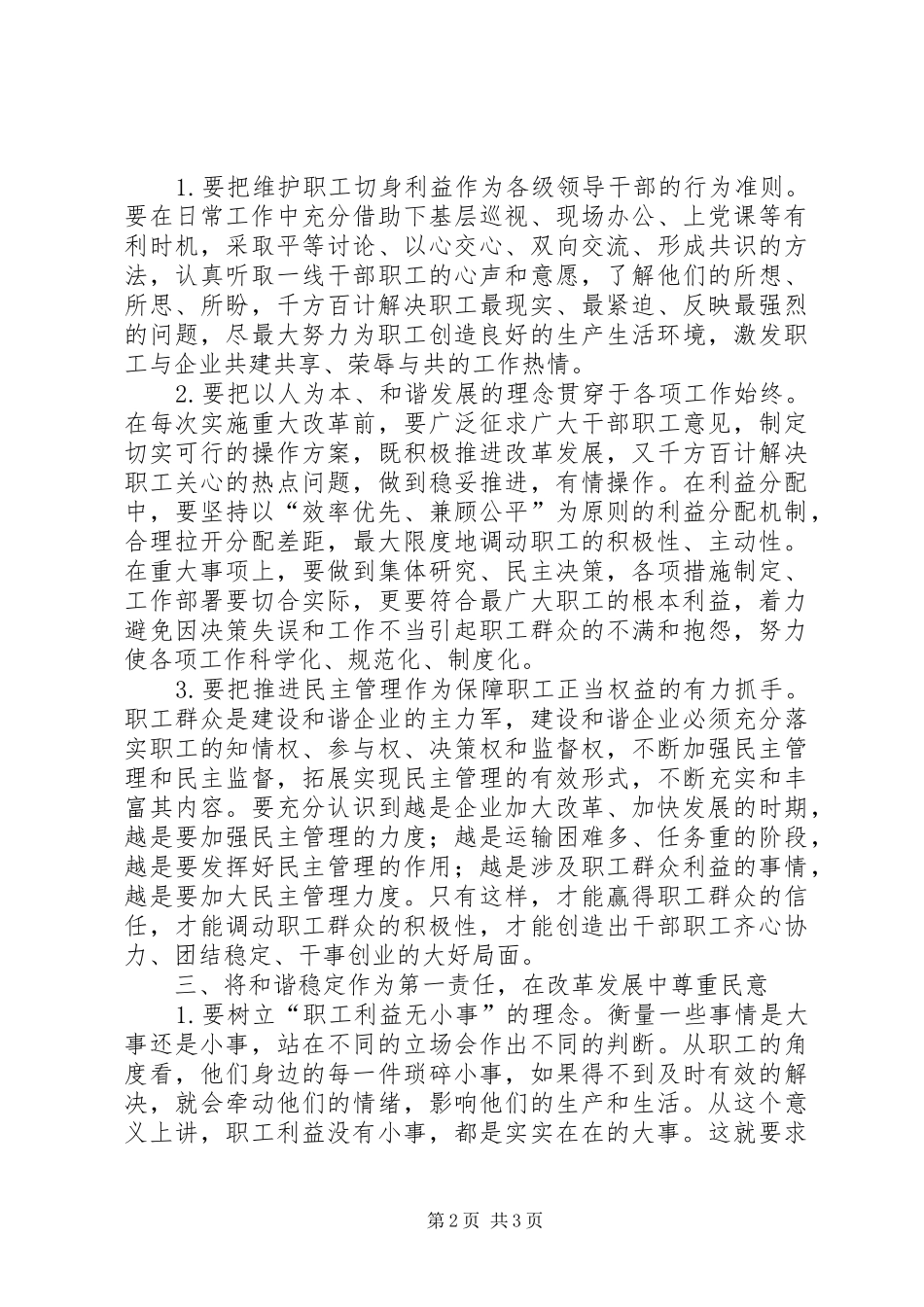 铁路关注民生促和谐汇报_第2页