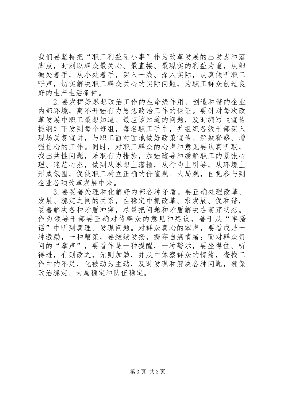 铁路关注民生促和谐汇报_第3页