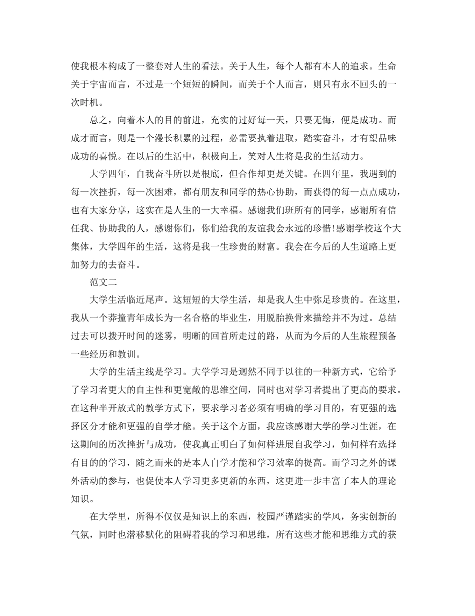 大四的大学生的个人自我参考总结2)_第2页
