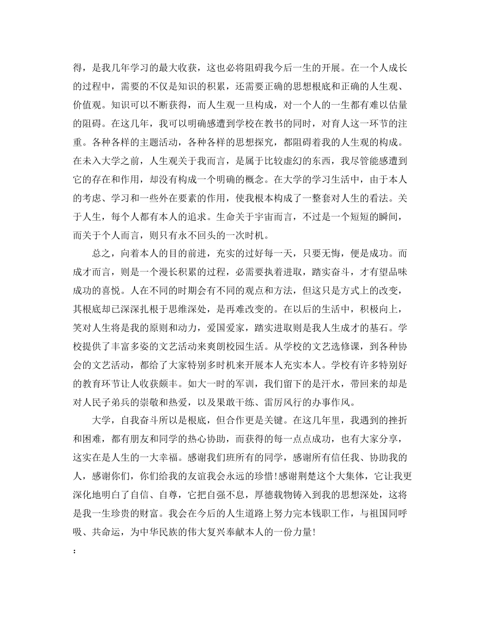 大四的大学生的个人自我参考总结2)_第3页