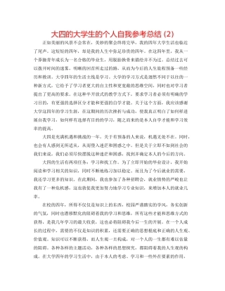 大四的大学生的个人自我参考总结2)