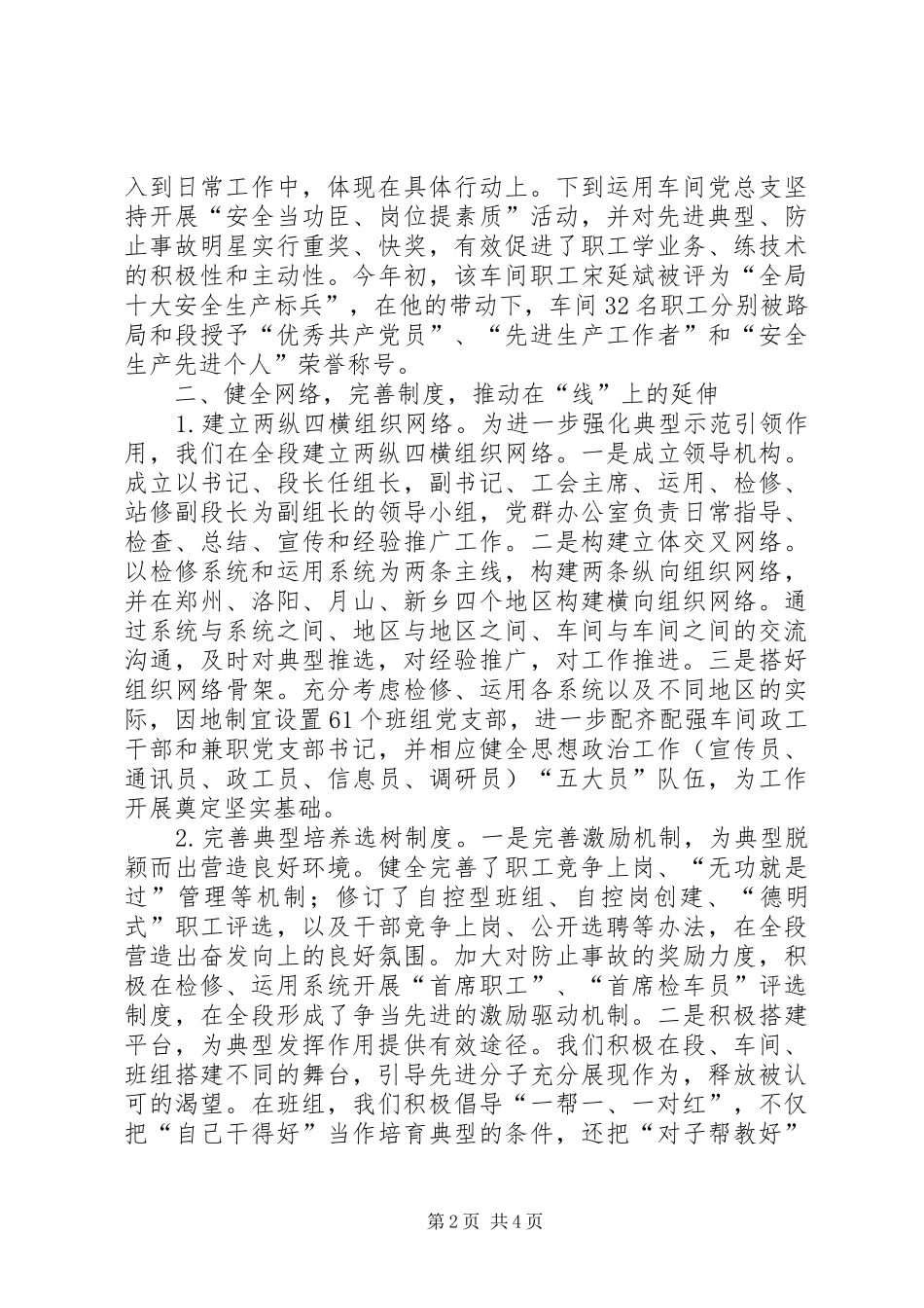 铁路典型事迹工作汇报_第2页