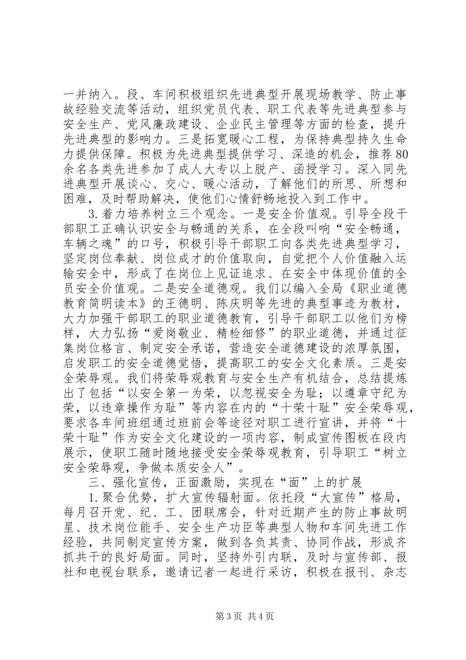 铁路典型事迹工作汇报_第3页