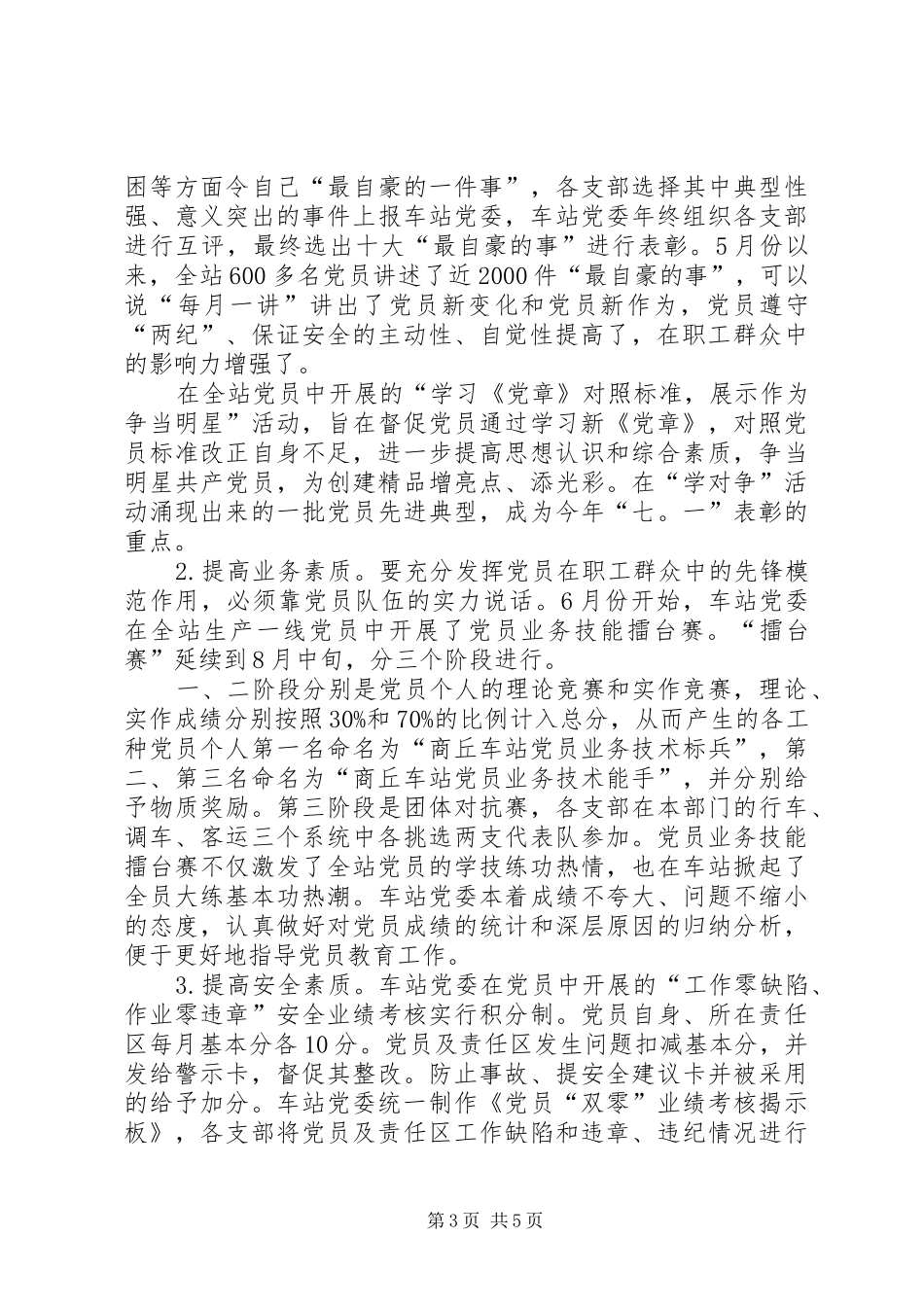 铁路保安全创精品汇报_第3页