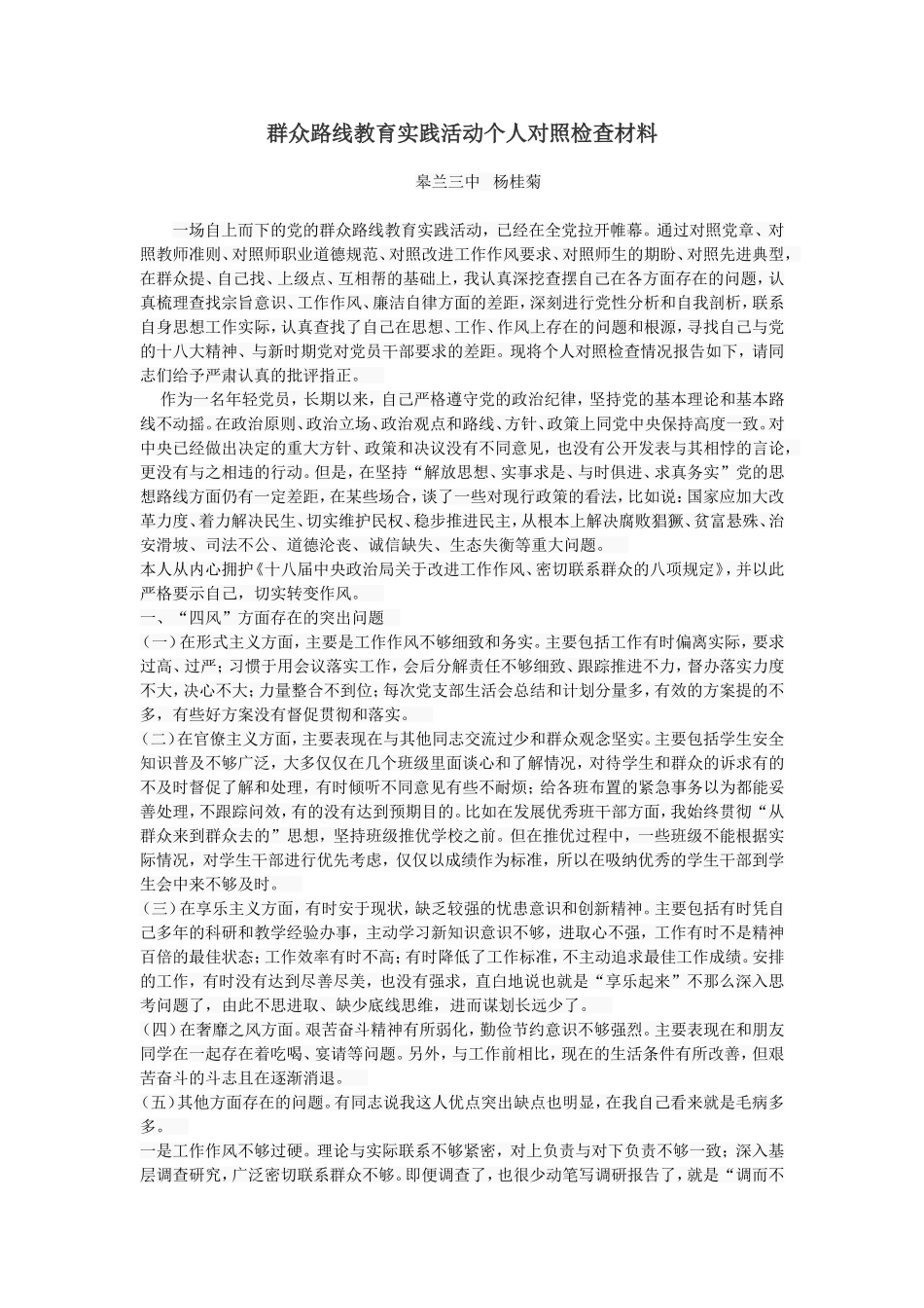 一场自上而下的党的群众路线教育实践活动_第1页