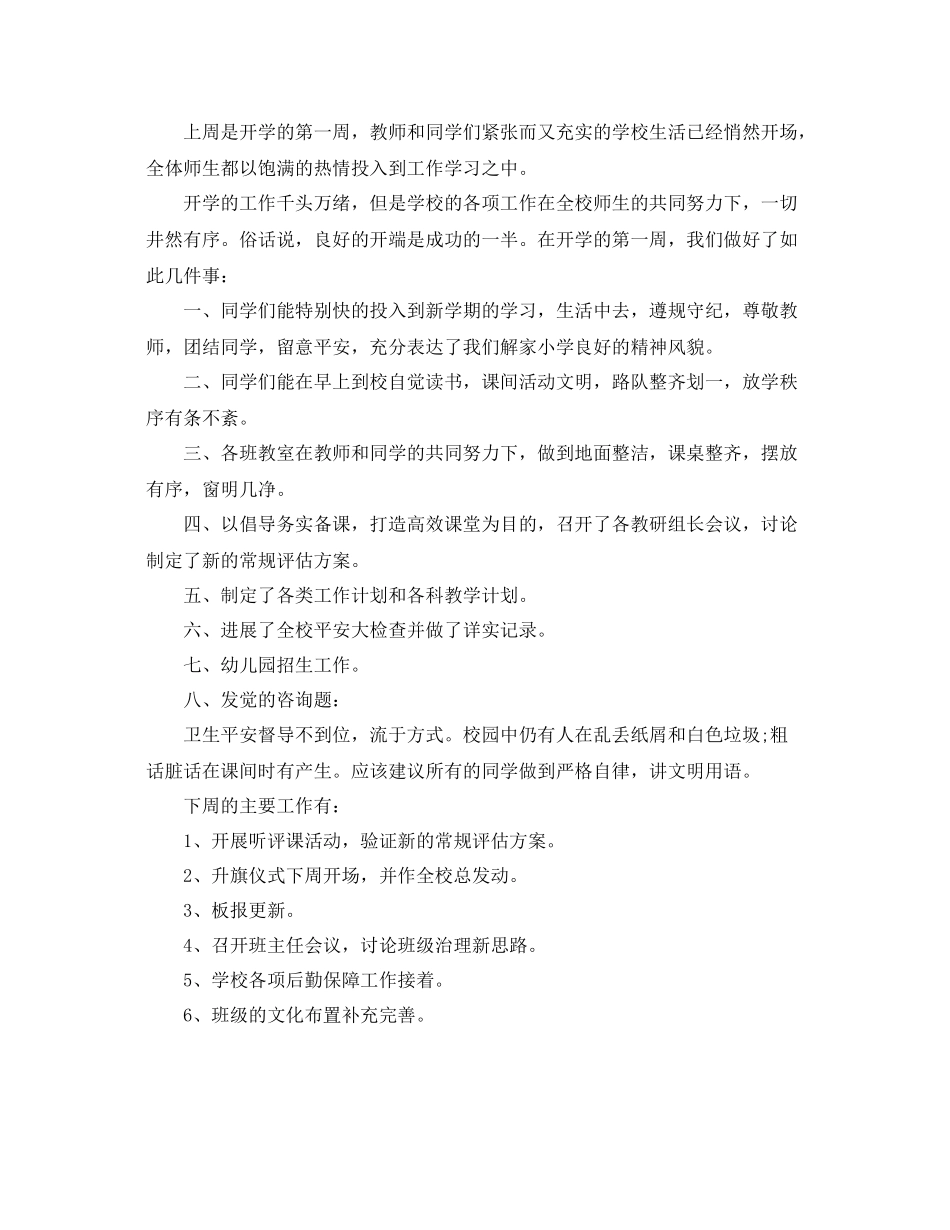 教学工作参考总结开学第一周班主任个人工作参考总结_第3页