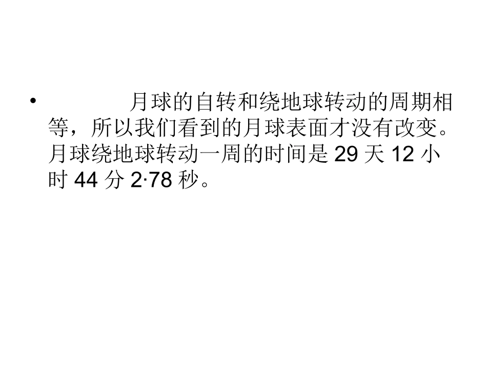 不同日期的月球位_第2页