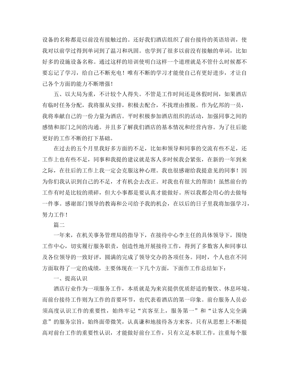 酒店前台年终工作总结三篇 _第2页