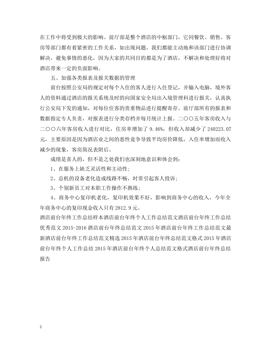 酒店前台年终个人工作总结范本 _第2页