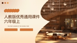 用心灵去倾听人教版优秀通用课件六年级上