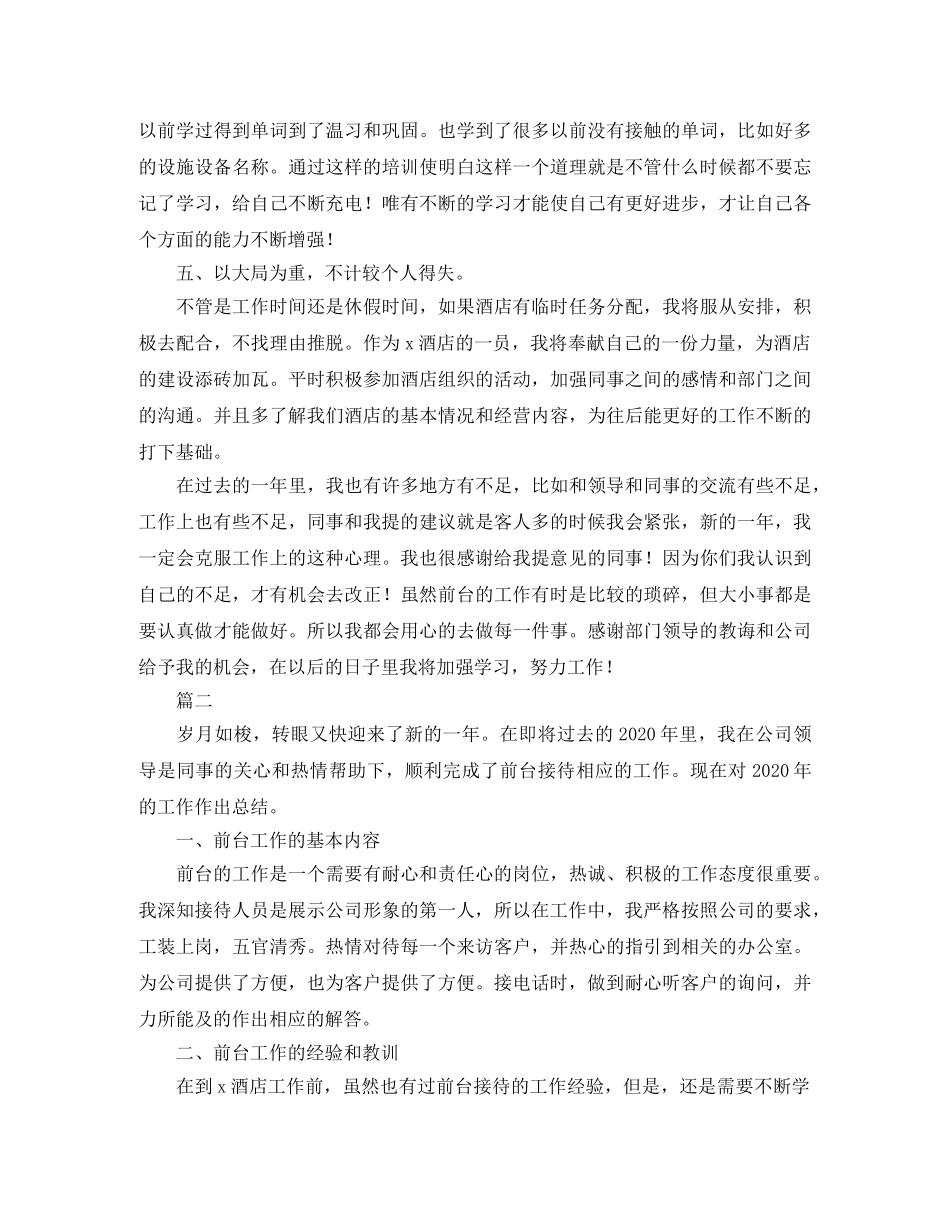 酒店前台年终个人总结范文三篇 _第2页