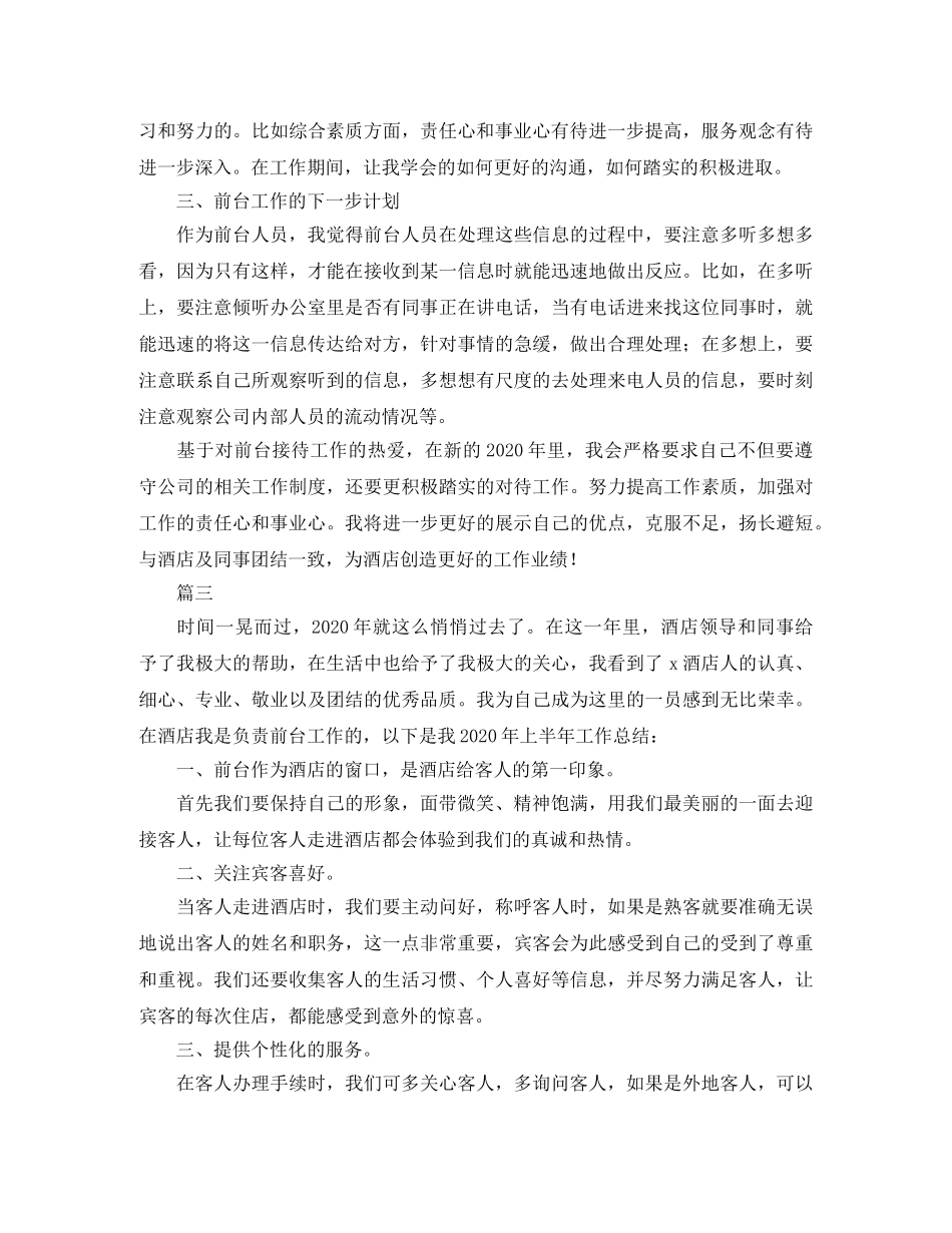 酒店前台年终个人总结范文三篇 _第3页