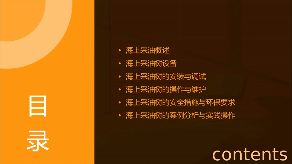 海上采油采油树课件_第2页