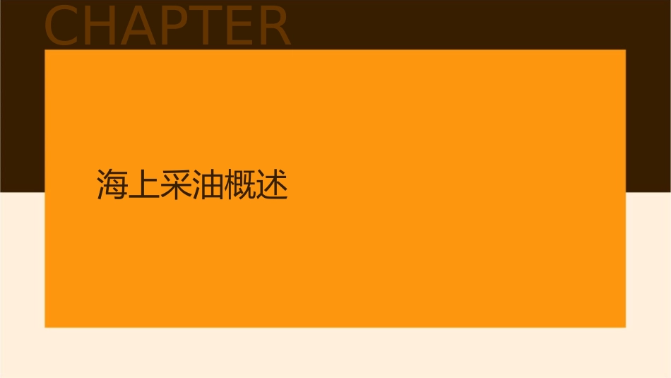 海上采油采油树课件_第3页