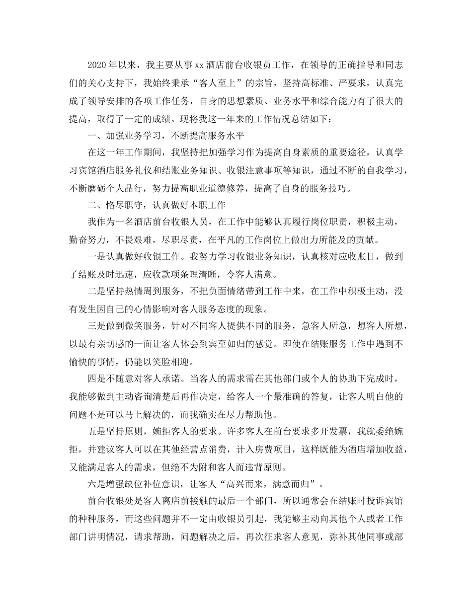 酒店前台年终工作总结模板 _第3页