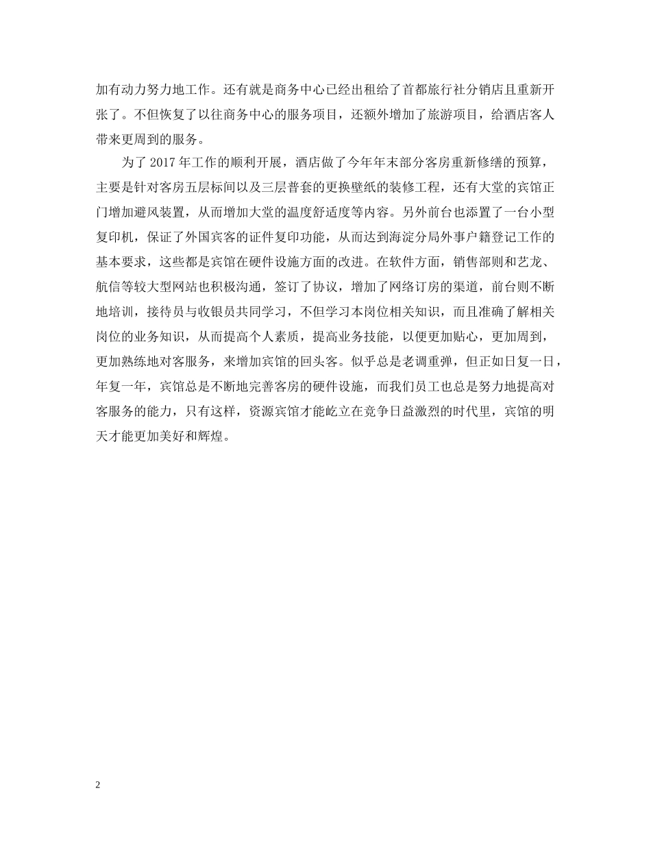 酒店前台年终个人工作总结范文 _第2页