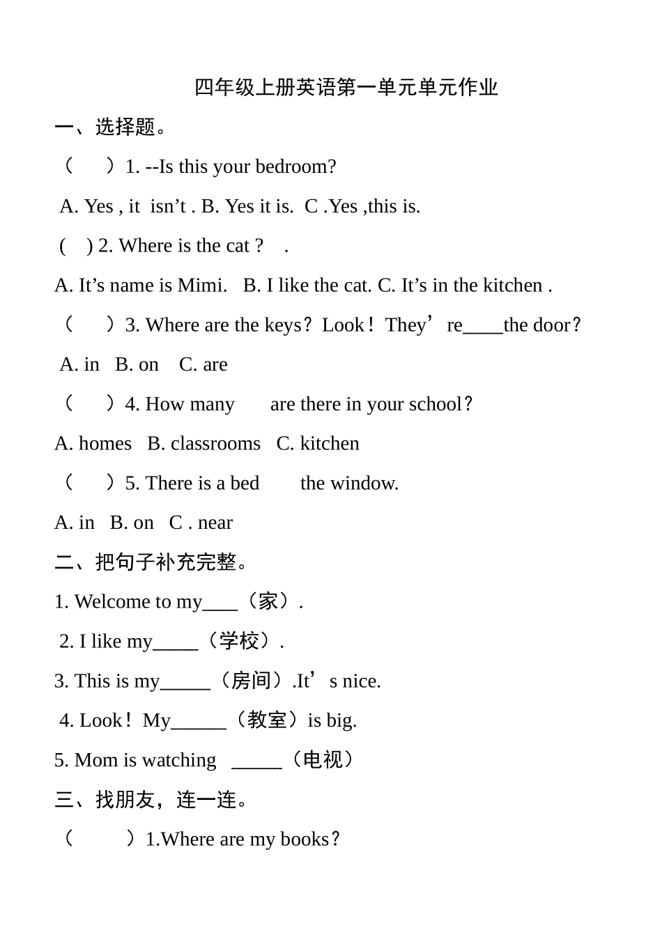 小学英语四年级上册第一单元单元分层作业_第1页