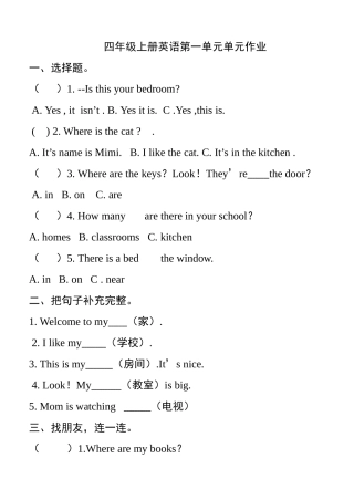 小学英语四年级上册第一单元单元分层作业