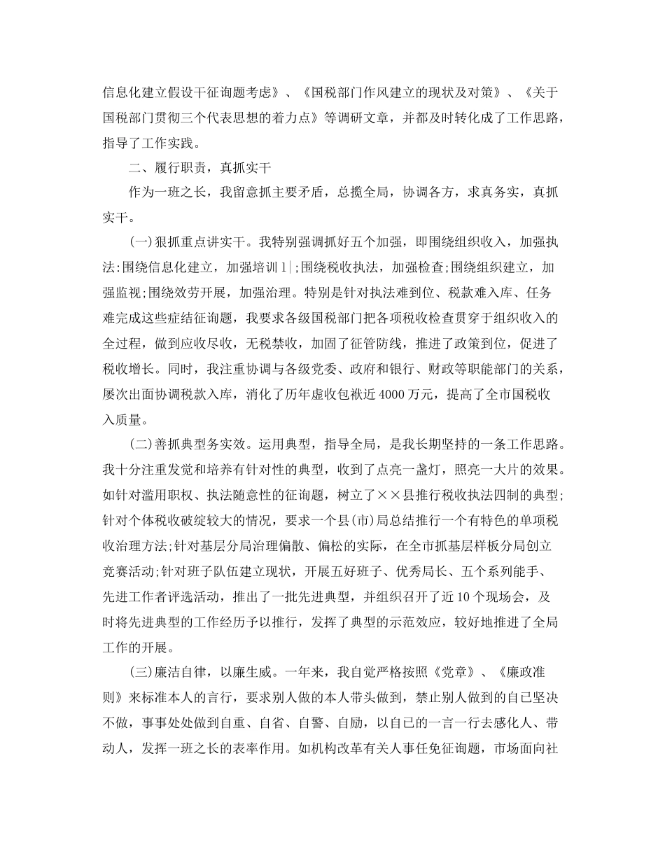 税务大厅个人工作参考总结5篇范文_第2页