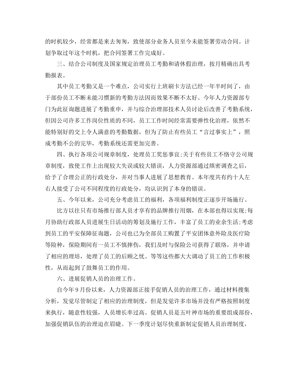 2021年度工作参考总结度工作参考总结范文大全_第2页