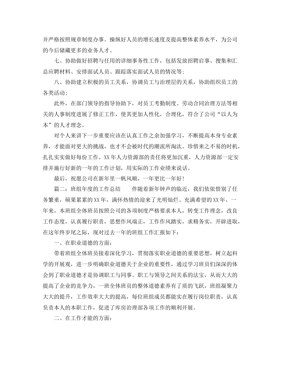 2021年度工作参考总结度工作参考总结范文大全_第3页