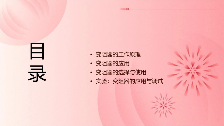 第十六章变阻器课件_第2页