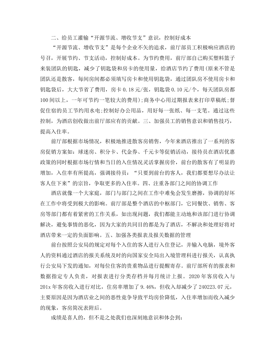 酒店前台年终个人工作总结3篇 _第2页