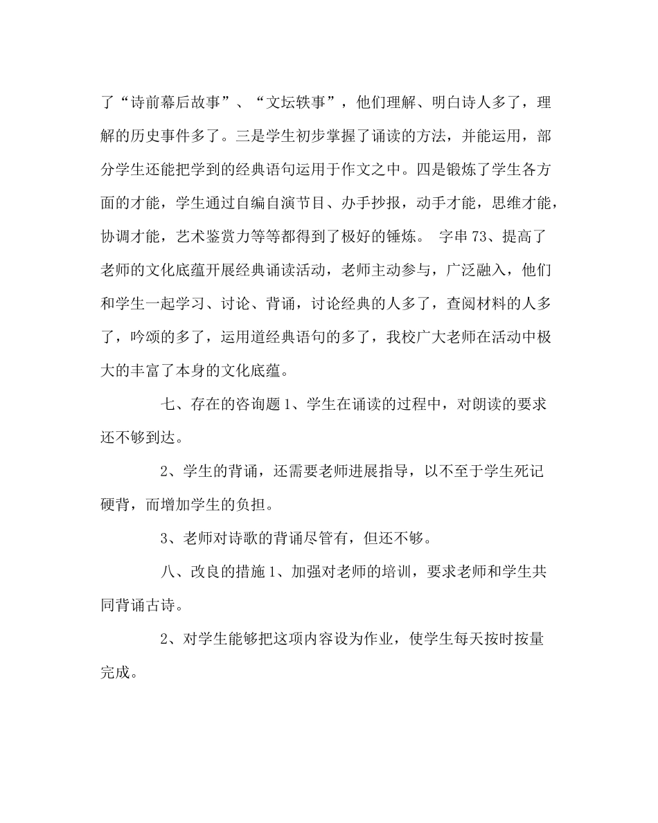 班主任工作范文经典诵读工作总结_第3页